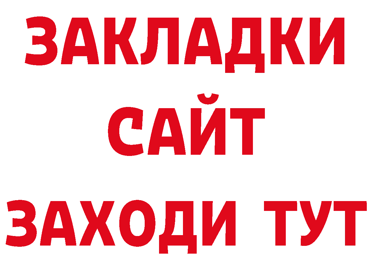 БУТИРАТ вода онион нарко площадка блэк спрут Высоковск